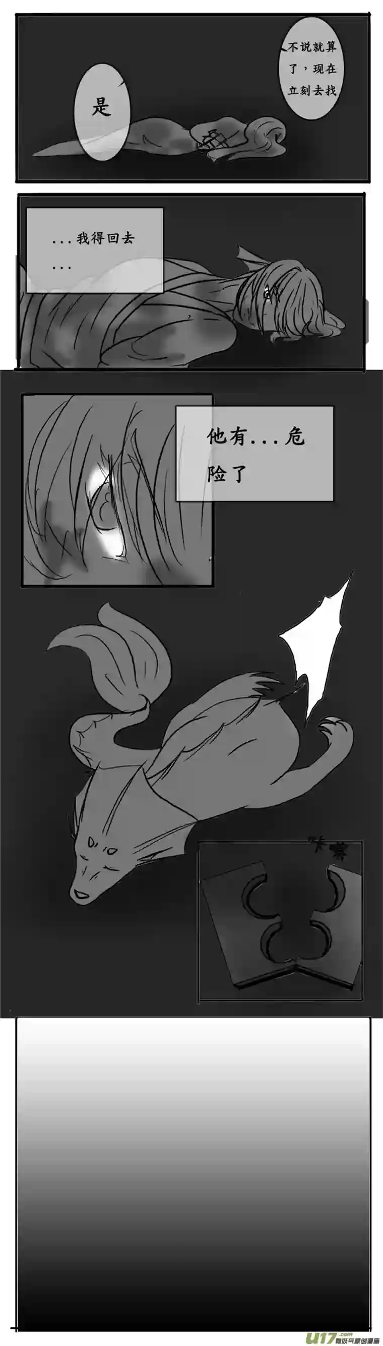 冥王你的爱之起源第三夜 放弃