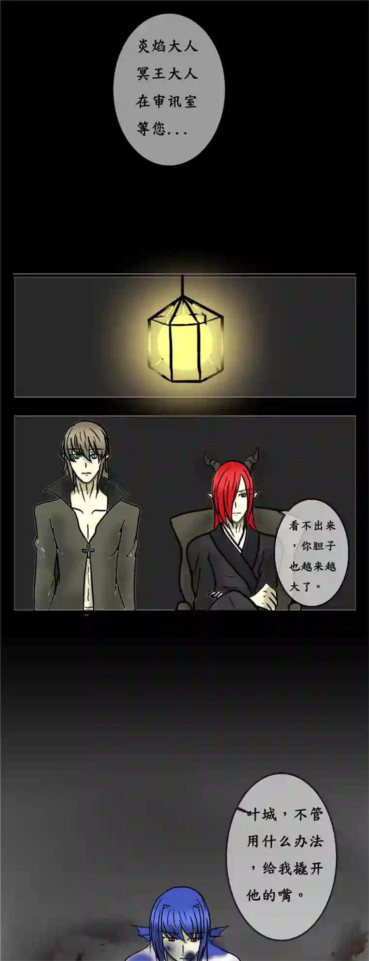 冥王你的爱之起源第三夜 放弃