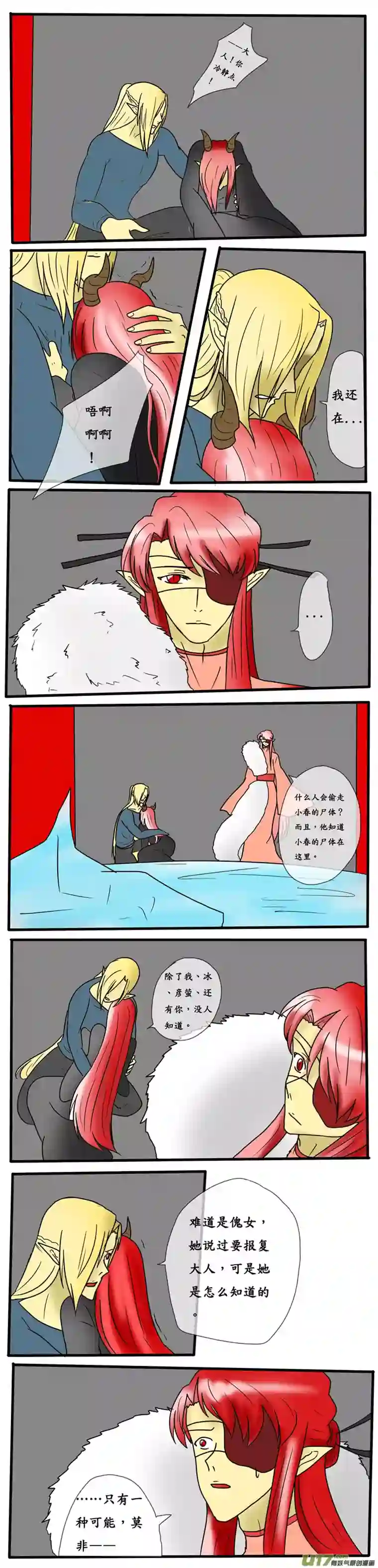 冥王你的爱之起源第四夜 冰的恨