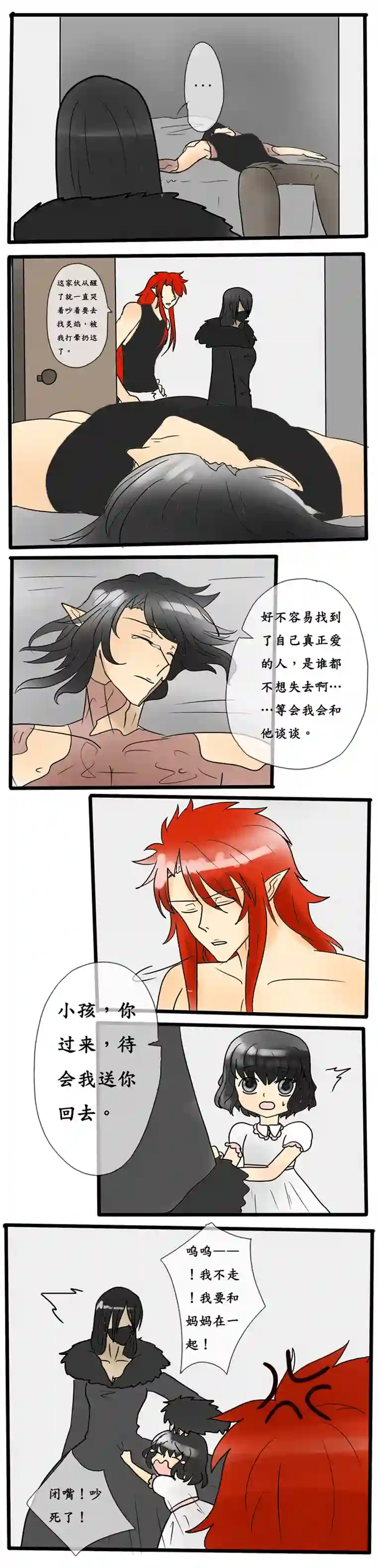 冥王你的爱之起源第四夜 冰的恨