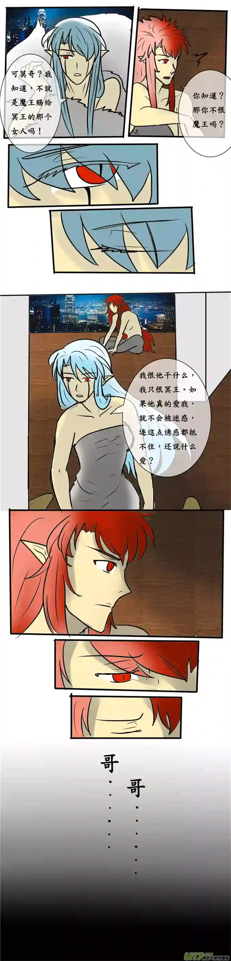 冥王你的爱之起源第四夜 冰的恨