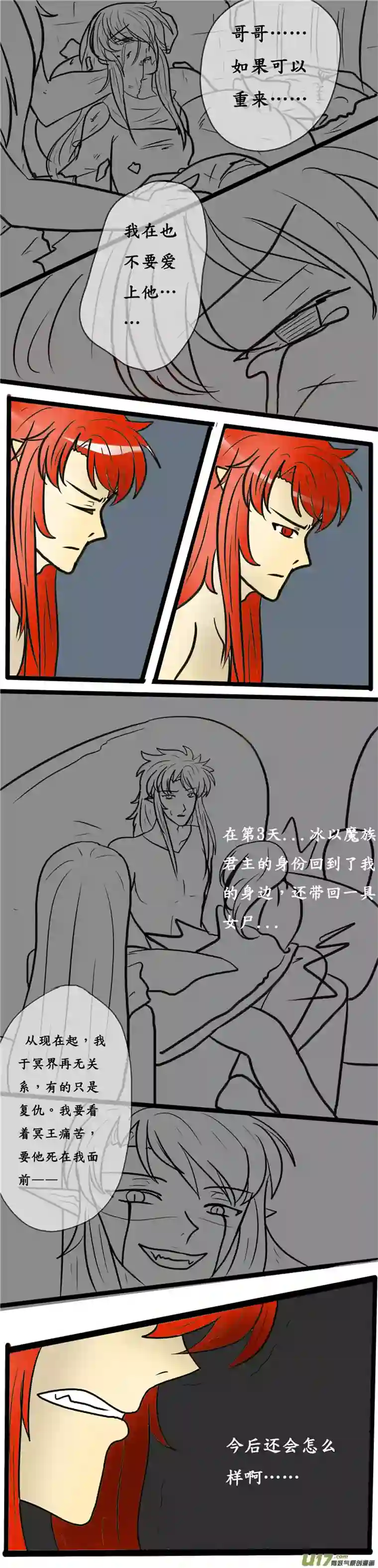 冥王你的爱之起源第四夜 冰的恨