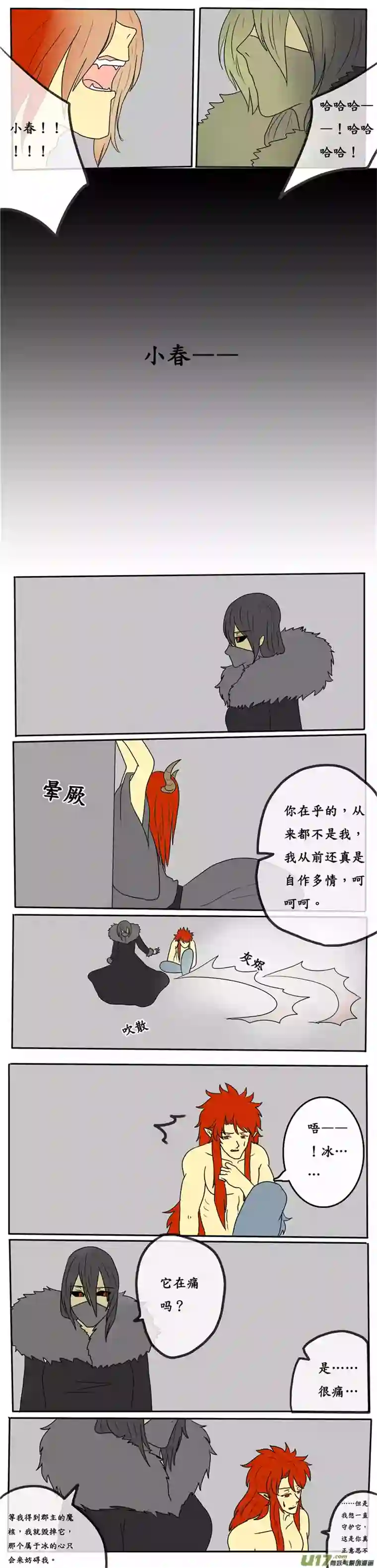 冥王你的爱之起源第五夜 冰的复仇