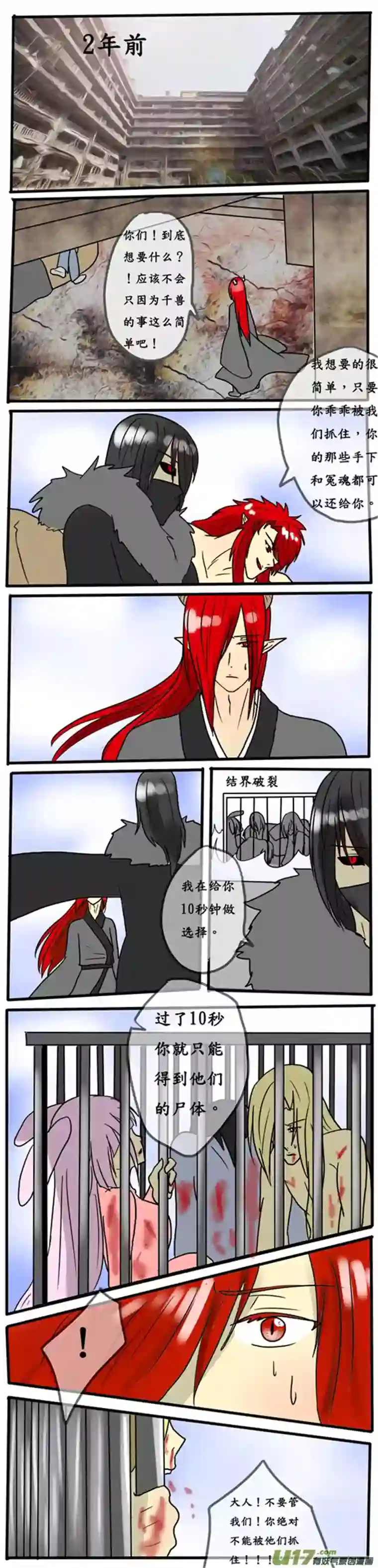 冥王你的爱之起源第五夜 冰的复仇