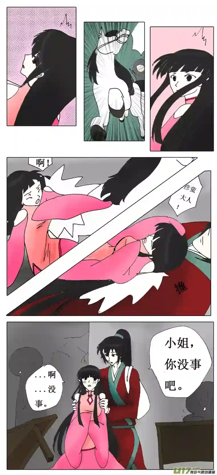 冥王你的爱之起源第一章任务（前传）