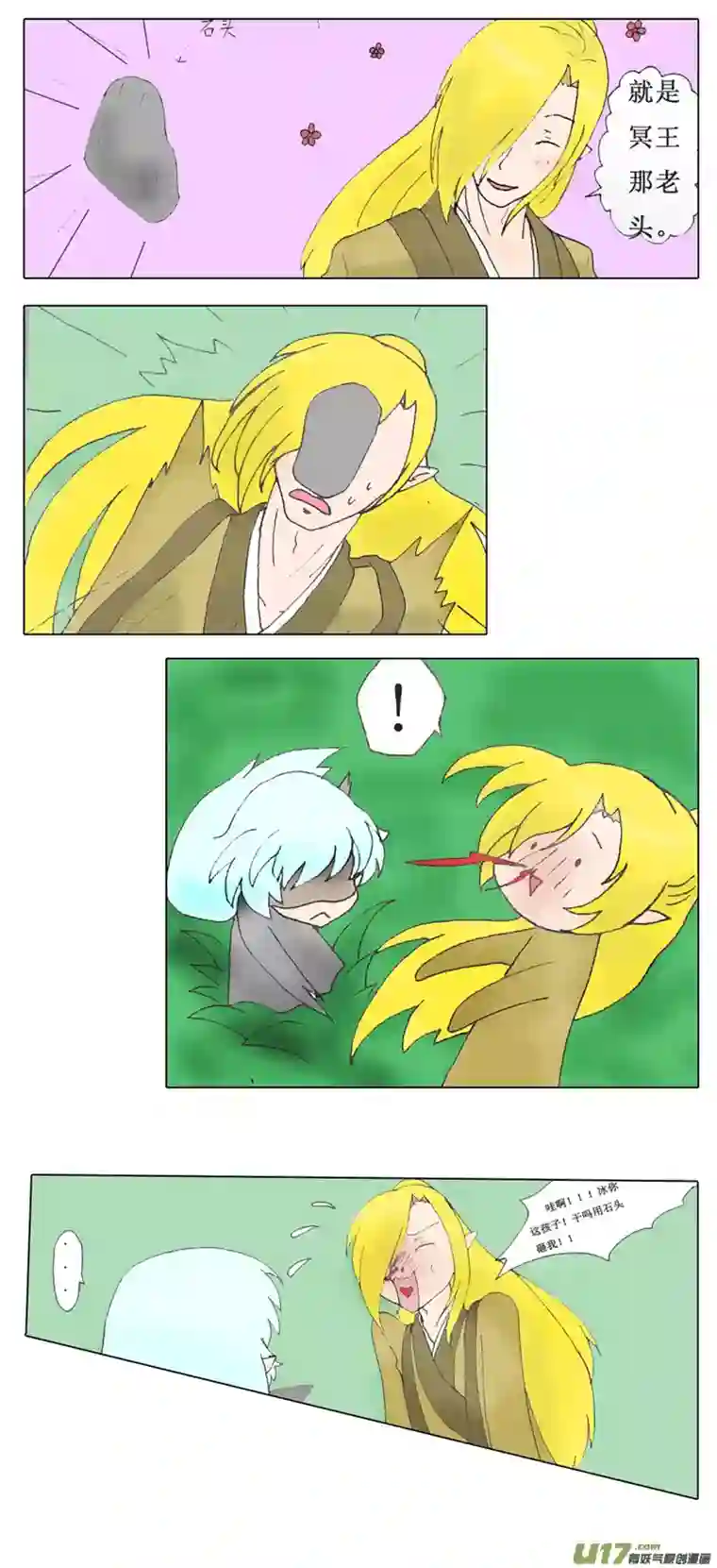 冥王你的爱之起源第一章任务（前传）