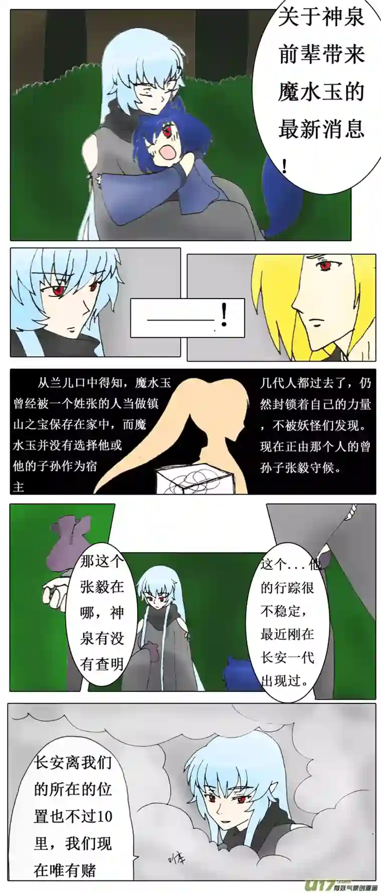 冥王你的爱之起源第一章任务（前传）