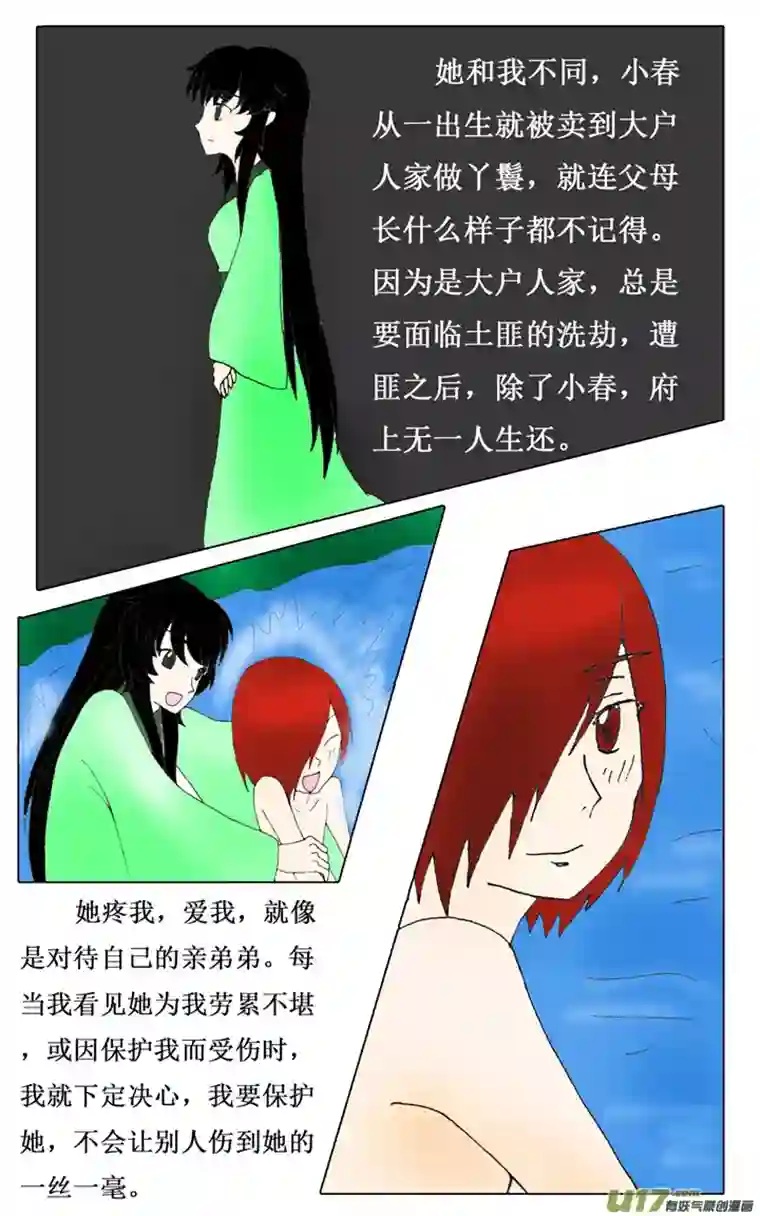 冥王你的爱之起源第三章小春与冰（前传）