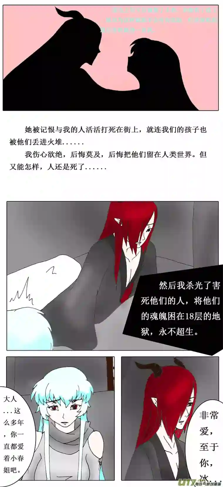 冥王你的爱之起源第三章小春与冰（前传）