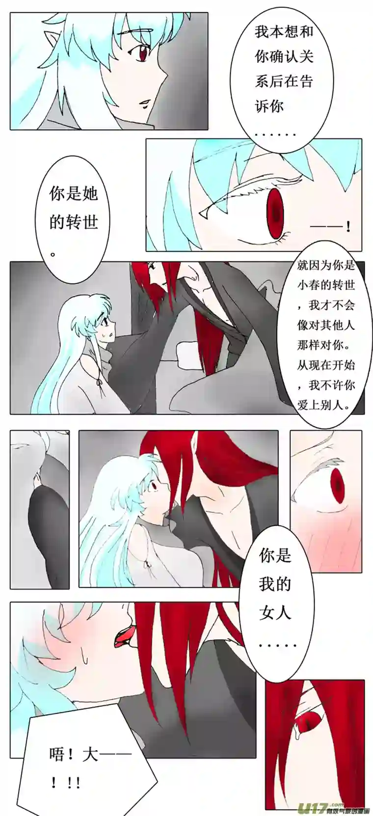 冥王你的爱之起源第三章小春与冰（前传）