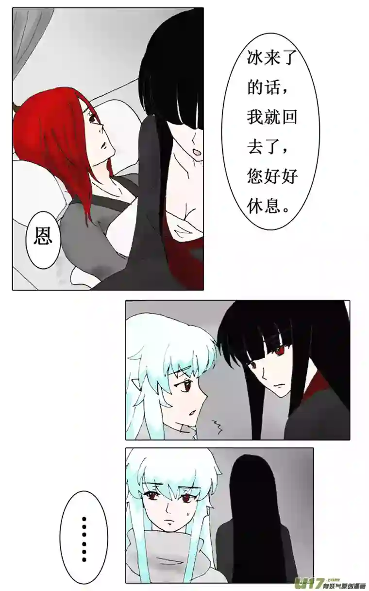 冥王你的爱之起源第三章小春与冰（前传）