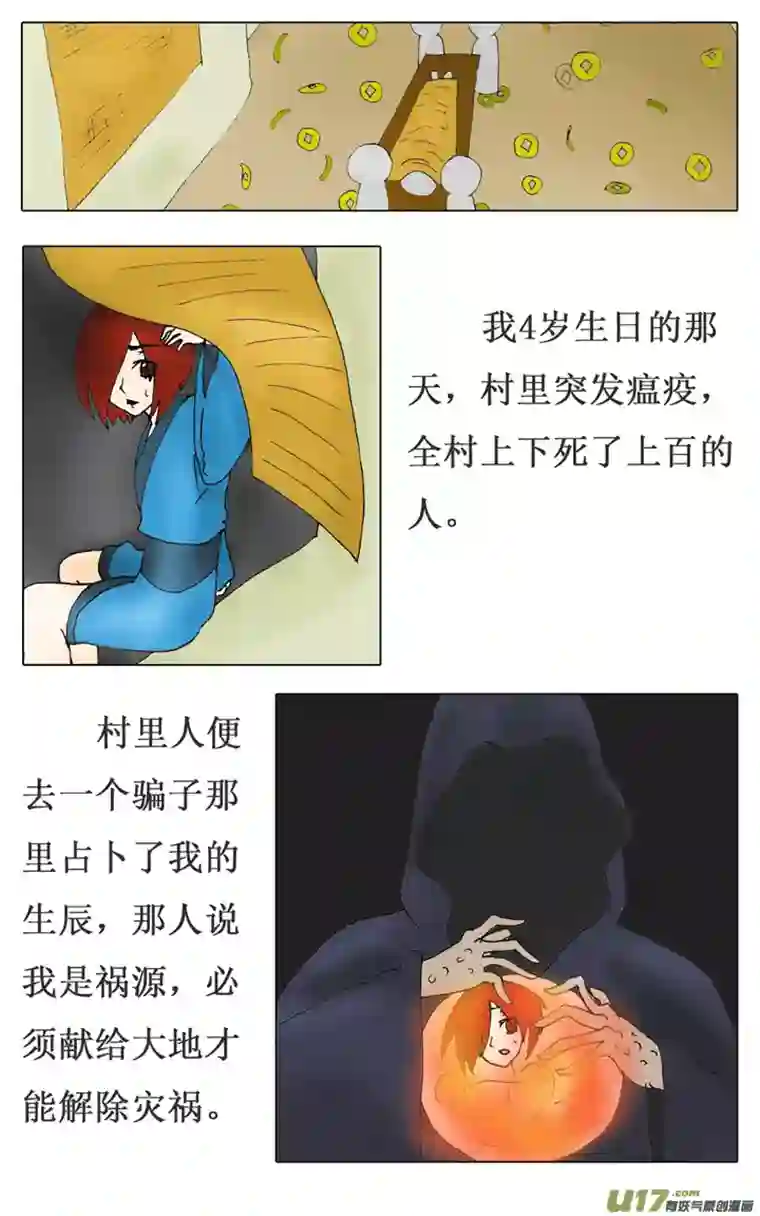 冥王你的爱之起源第三章小春与冰（前传）