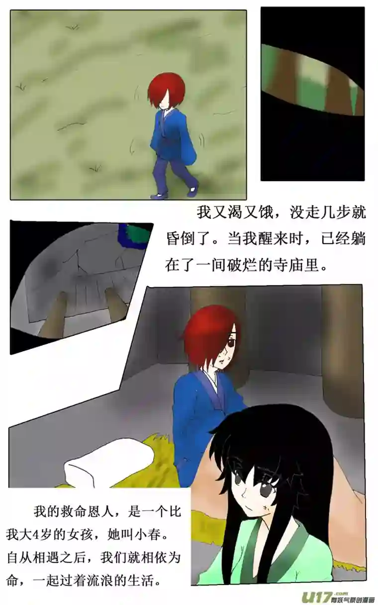 冥王你的爱之起源第三章小春与冰（前传）