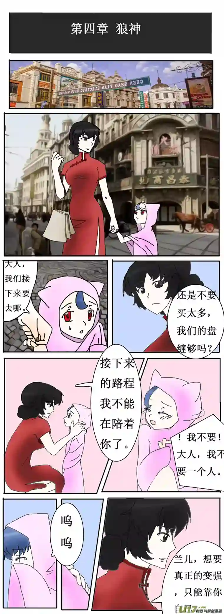 冥王你的爱之起源第四章 兰儿（前传）