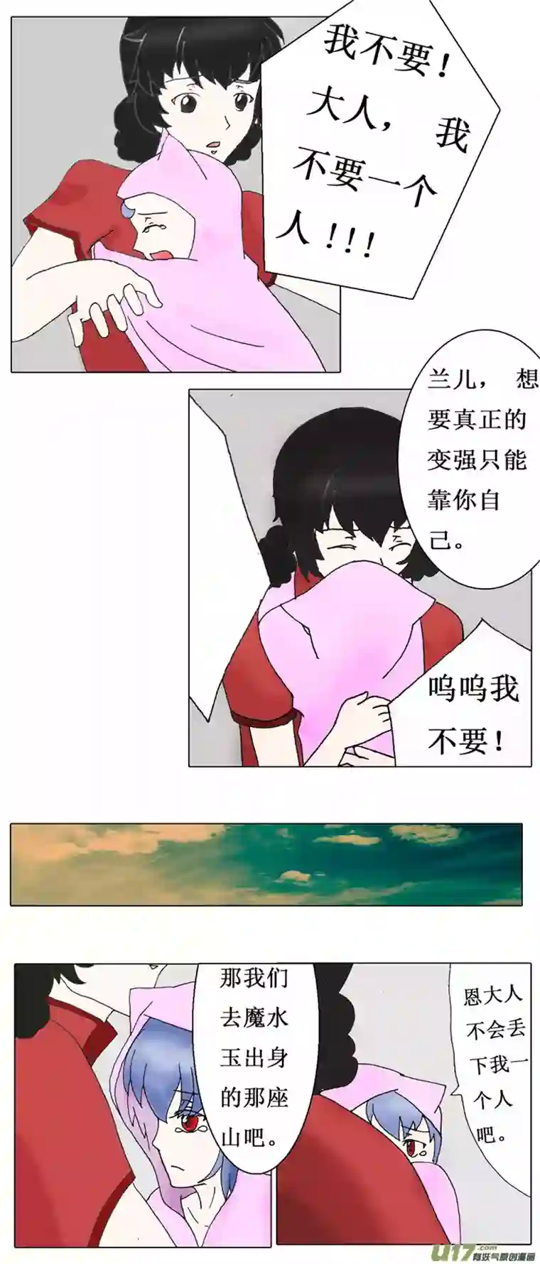 冥王你的爱之起源第四章 兰儿（前传）