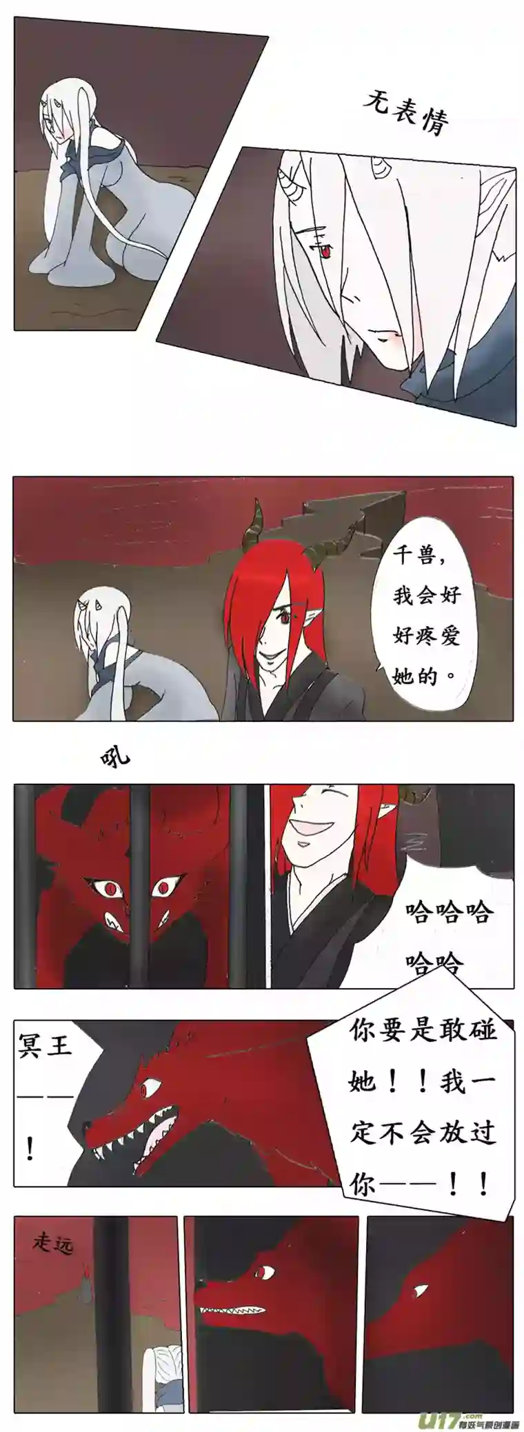 冥王你的爱之起源第四章 兰儿（前传）