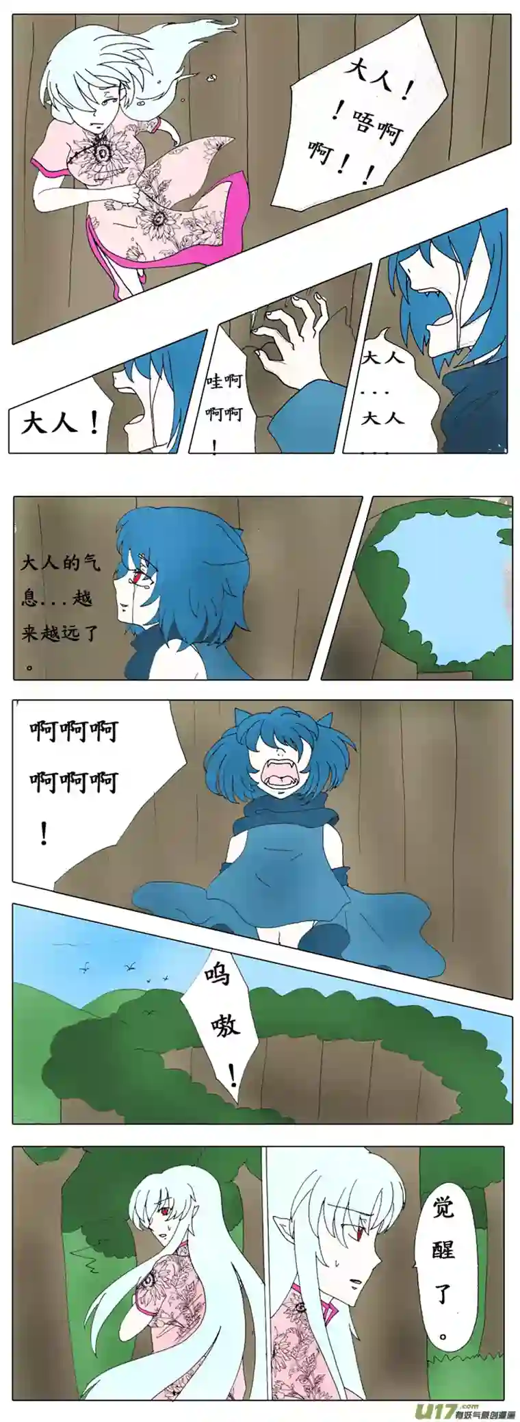 冥王你的爱之起源第四章 兰儿（前传）