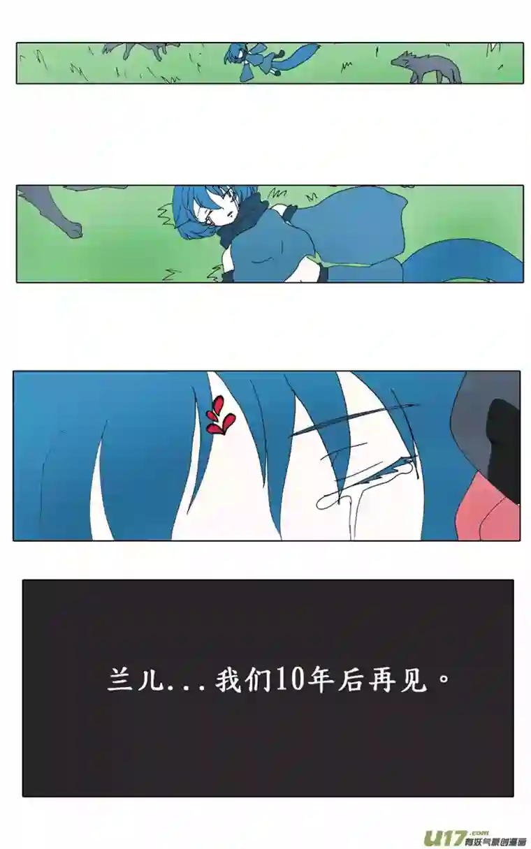 冥王你的爱之起源第四章 兰儿（前传）