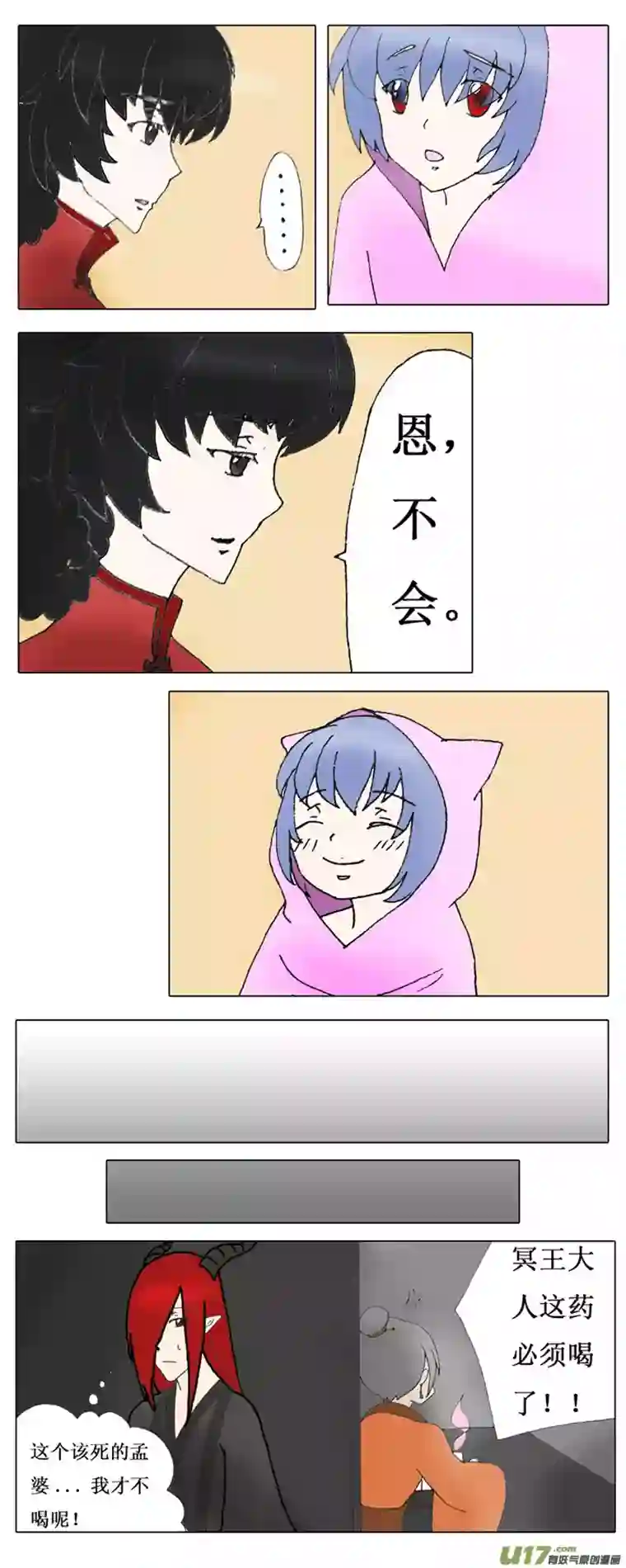 冥王你的爱之起源第四章 兰儿（前传）