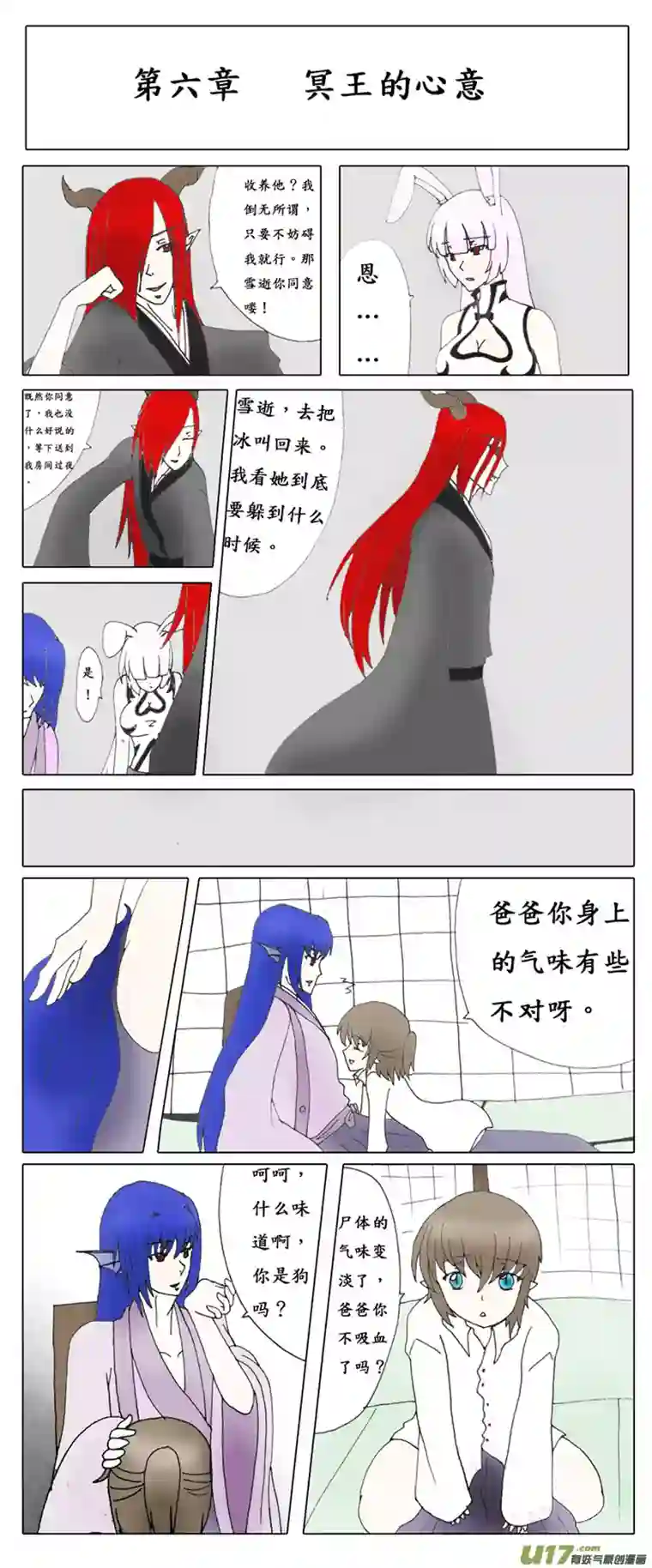 冥王你的爱之起源第六章 冥王的心意（前传）