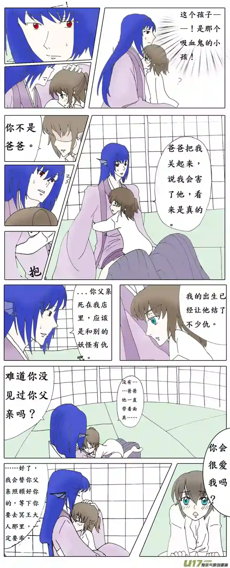 冥王你的爱之起源第六章 冥王的心意（前传）