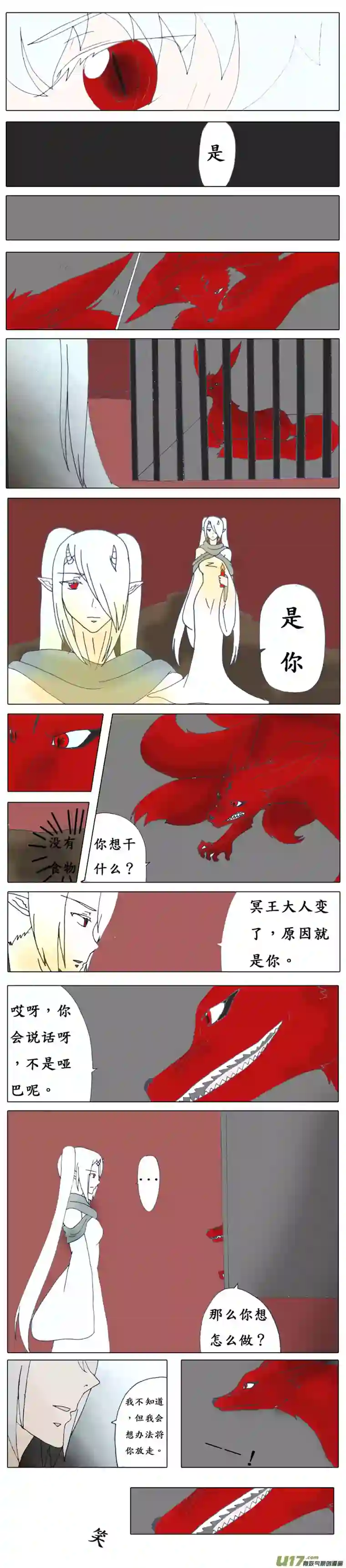 冥王你的爱之起源第六章 冥王的心意（前传）