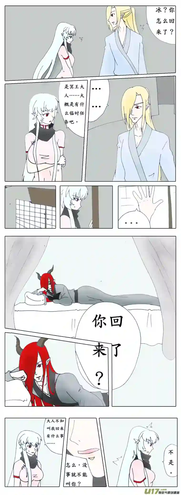 冥王你的爱之起源第六章 冥王的心意（前传）