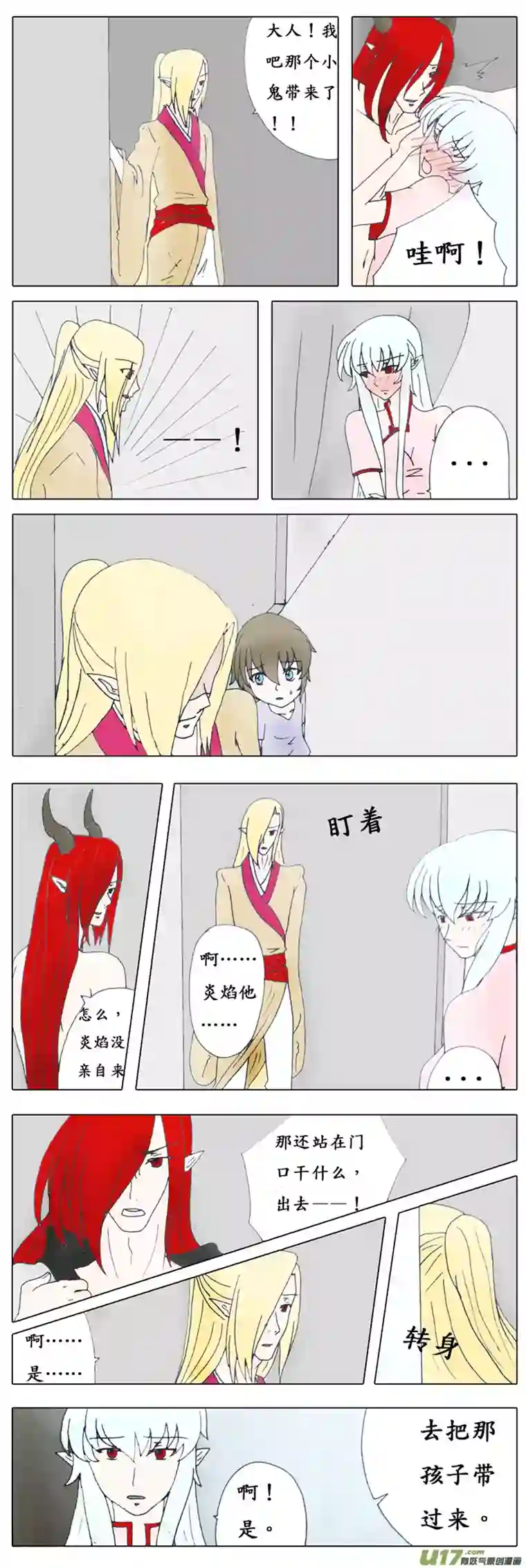 冥王你的爱之起源第六章 冥王的心意（前传）