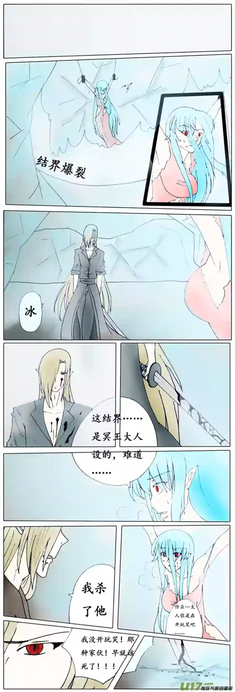 冥王你的爱之起源第八章 仇杀（前传）