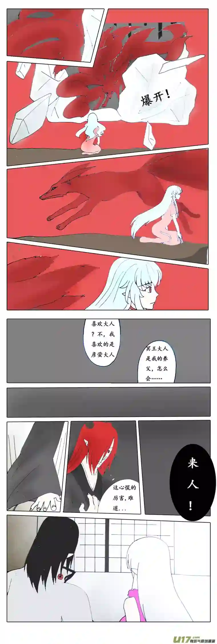 冥王你的爱之起源第八章 仇杀（前传）