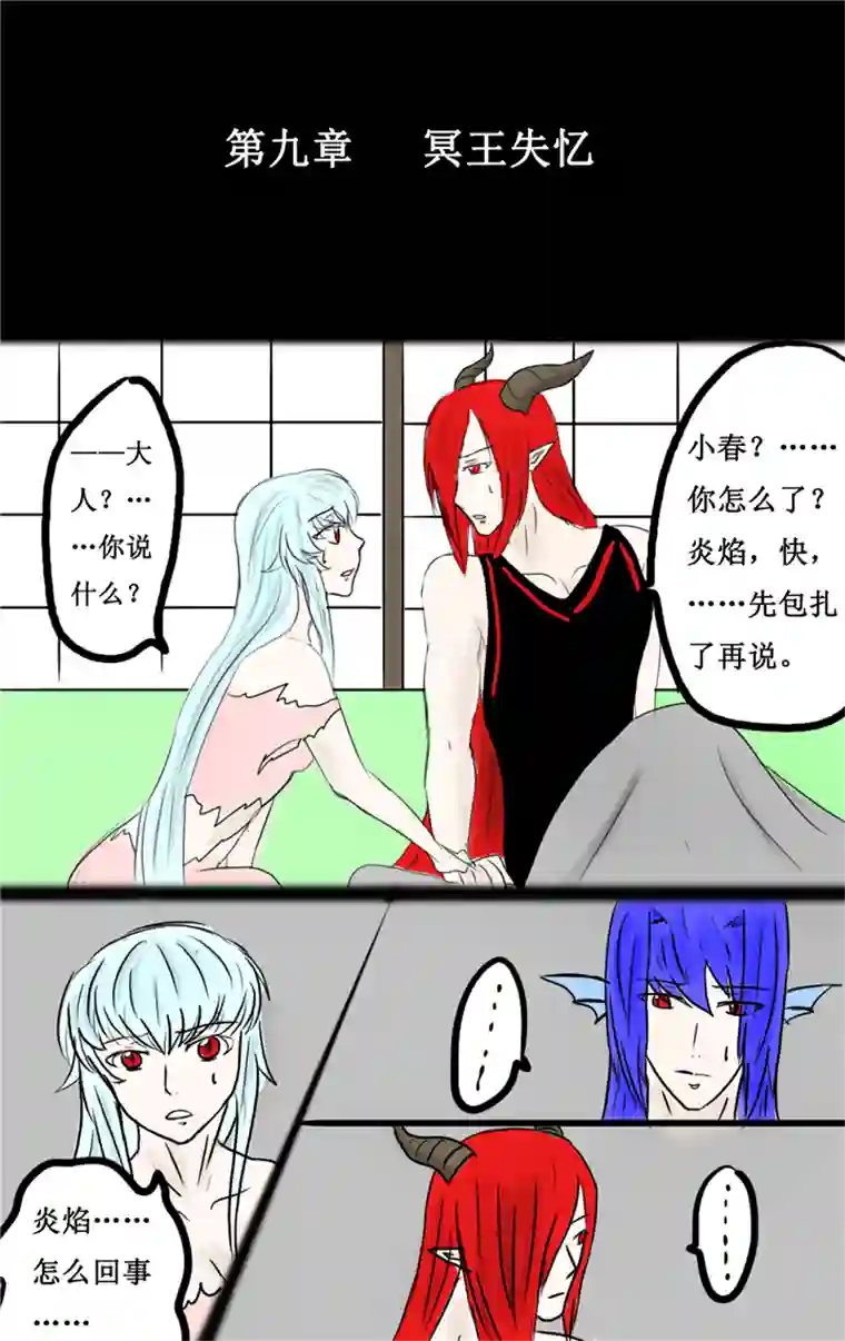 冥王你的爱之起源第九章 冥王失忆（前传）