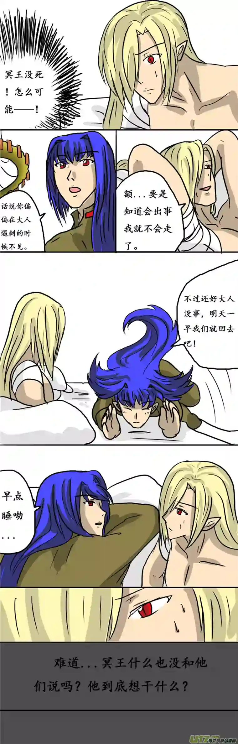 冥王你的爱之起源第九章 冥王失忆（前传）