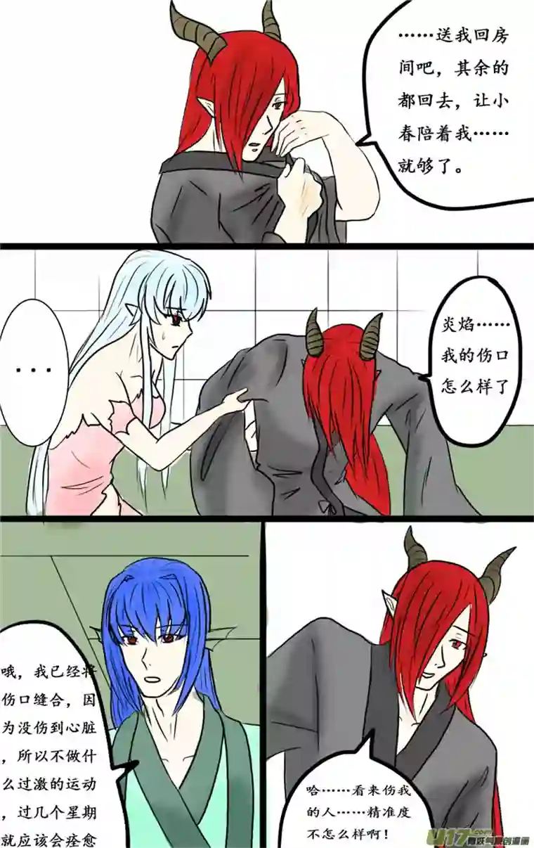 冥王你的爱之起源第九章 冥王失忆（前传）