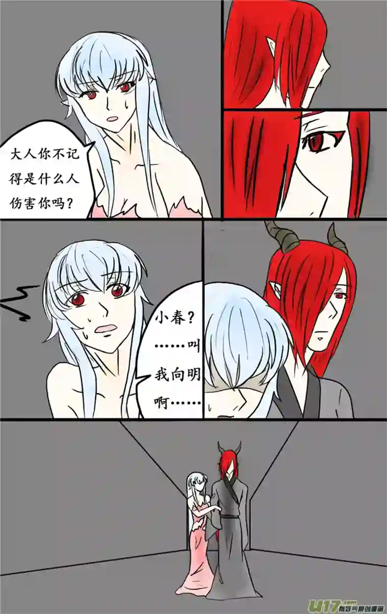 冥王你的爱之起源第九章 冥王失忆（前传）