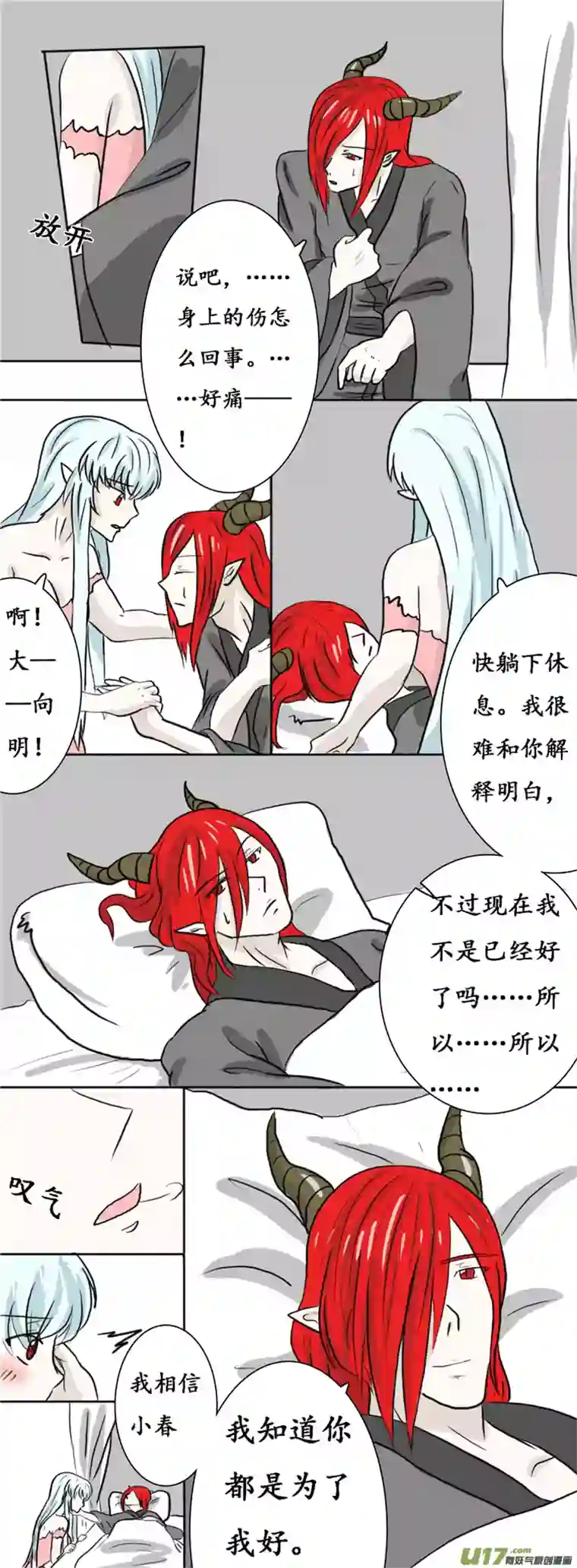 冥王你的爱之起源第九章 冥王失忆（前传）