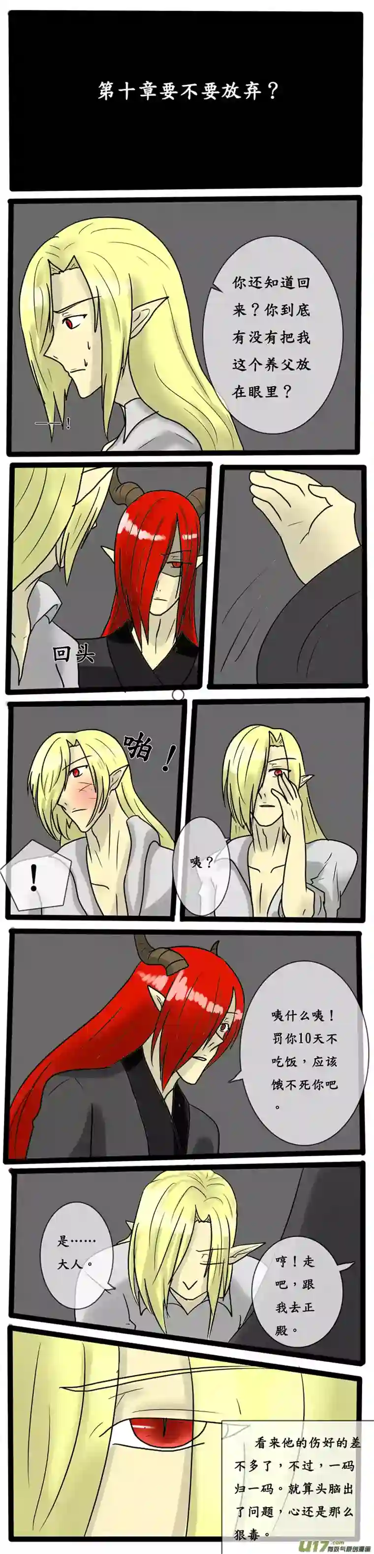 冥王你的爱之起源第十章 要不要放弃（前传）