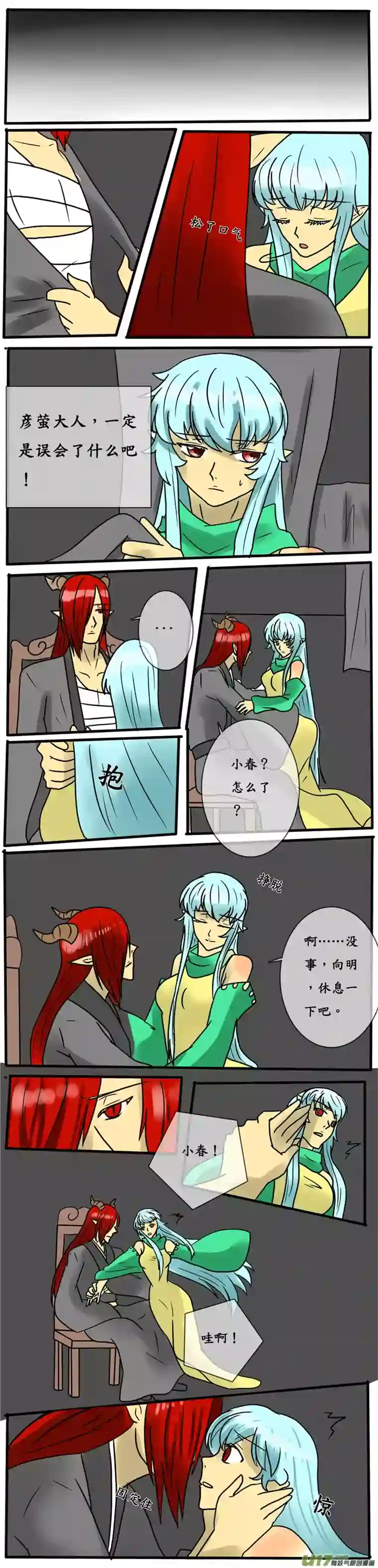 冥王你的爱之起源第十章 要不要放弃（前传）