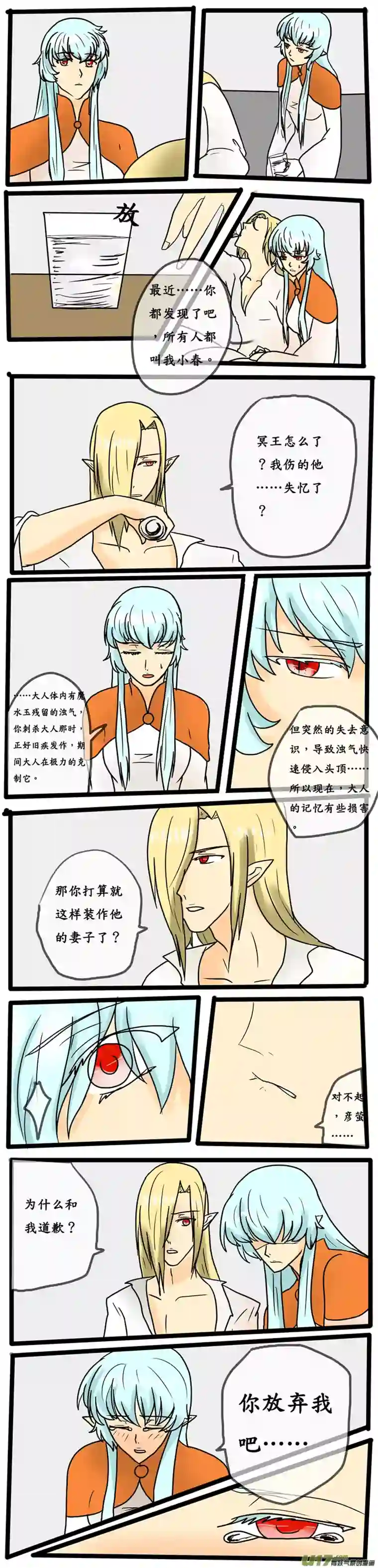 冥王你的爱之起源第十章 要不要放弃（前传）