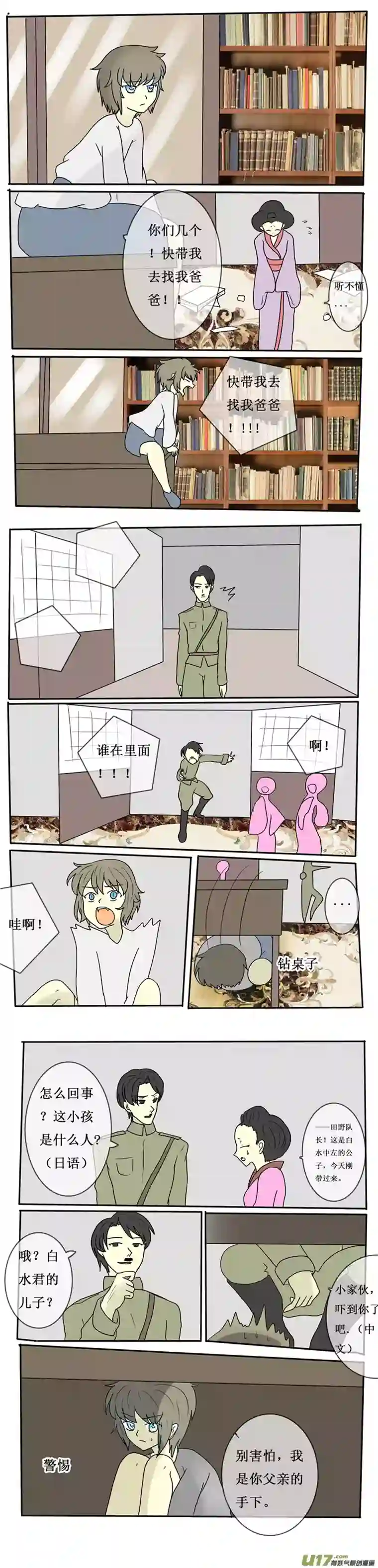 冥王你的爱之起源第十一章 混血儿（前传）