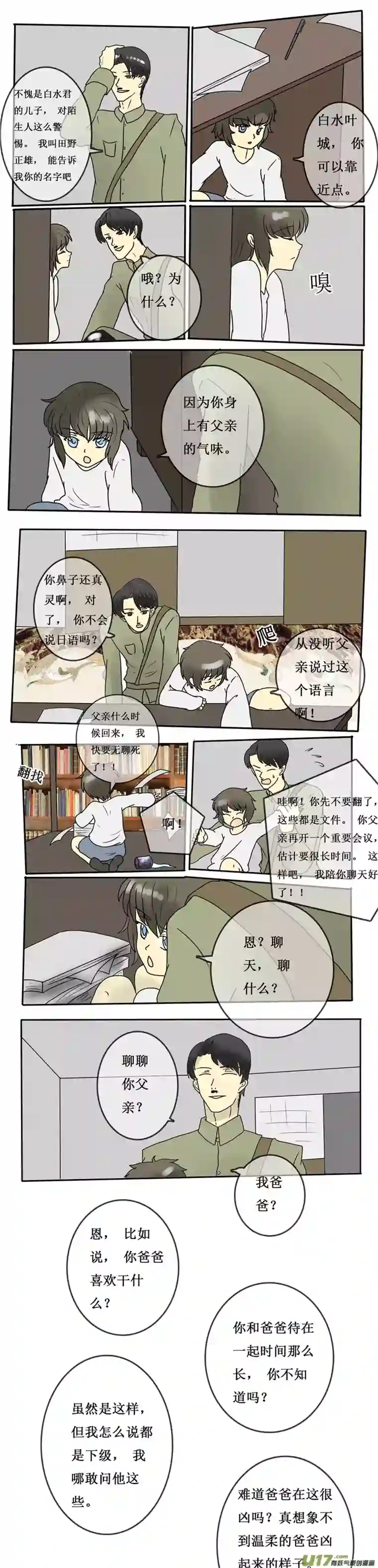 冥王你的爱之起源第十一章 混血儿（前传）