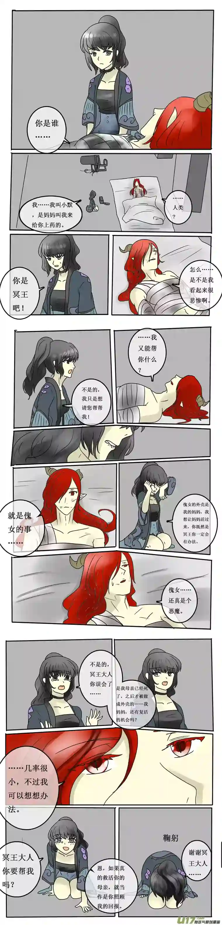 冥王你的爱之起源第六夜 小默