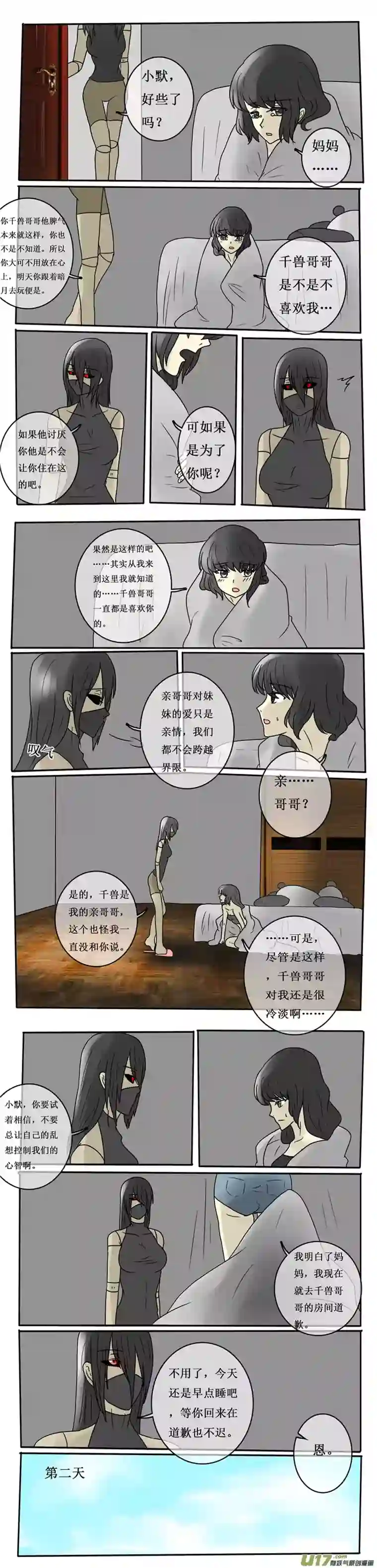 冥王你的爱之起源第六夜 小默