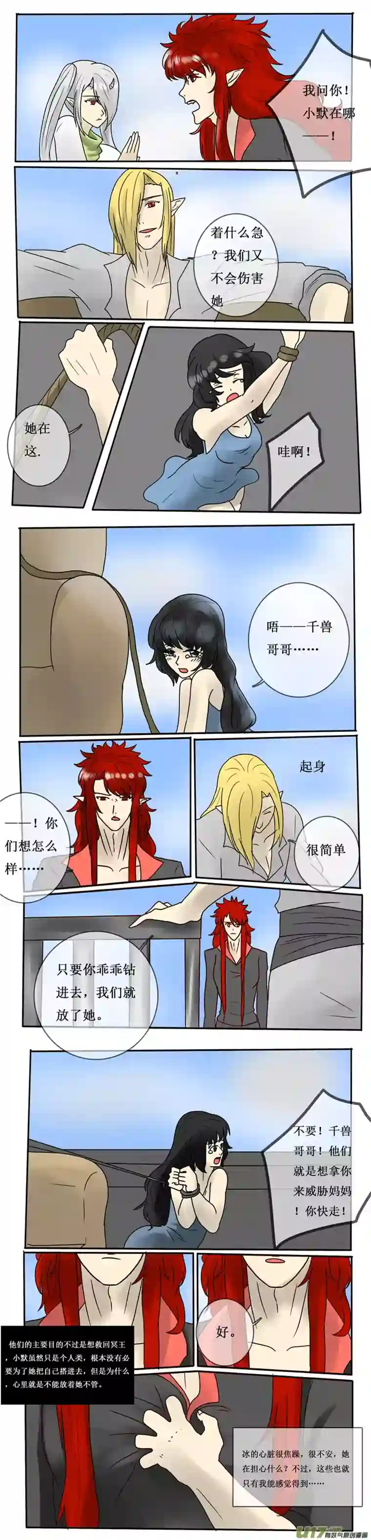 冥王你的爱之起源第六夜 小默