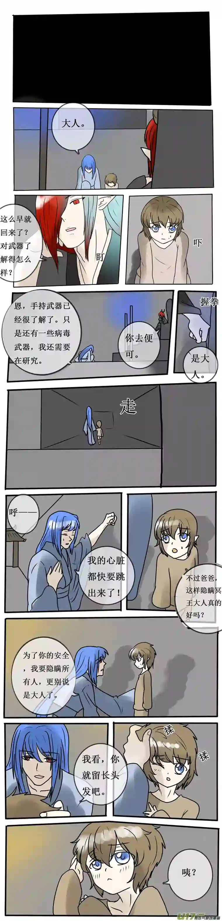 冥王你的爱之起源第十二章 叶城的相遇（前传）