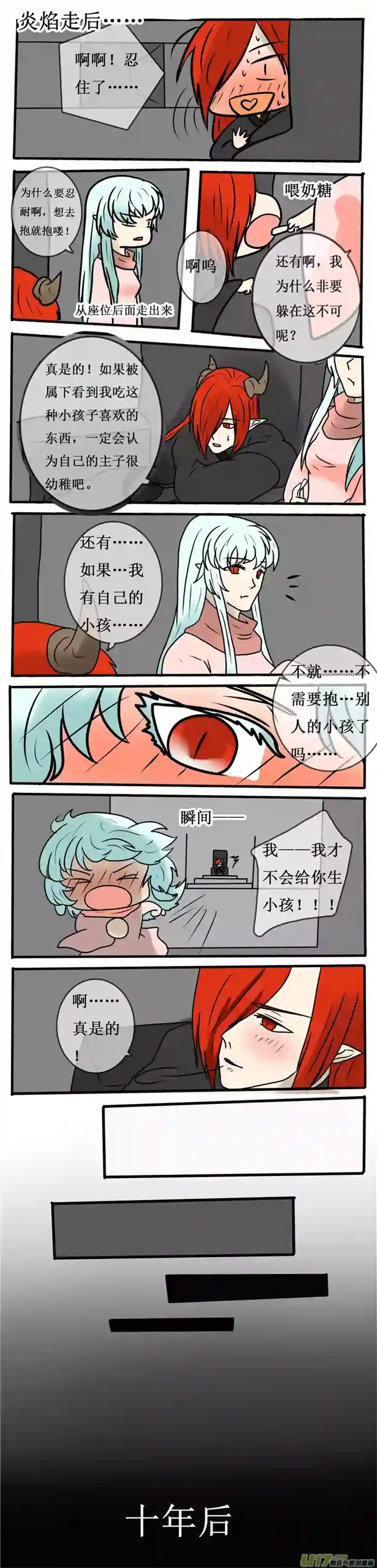 冥王你的爱之起源第十二章 叶城的相遇（前传）