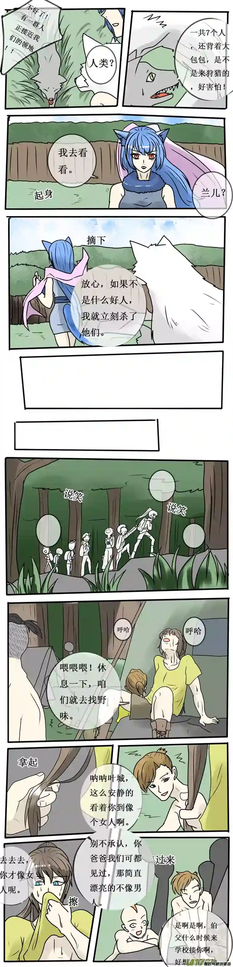 冥王你的爱之起源第十二章 叶城的相遇（前传）