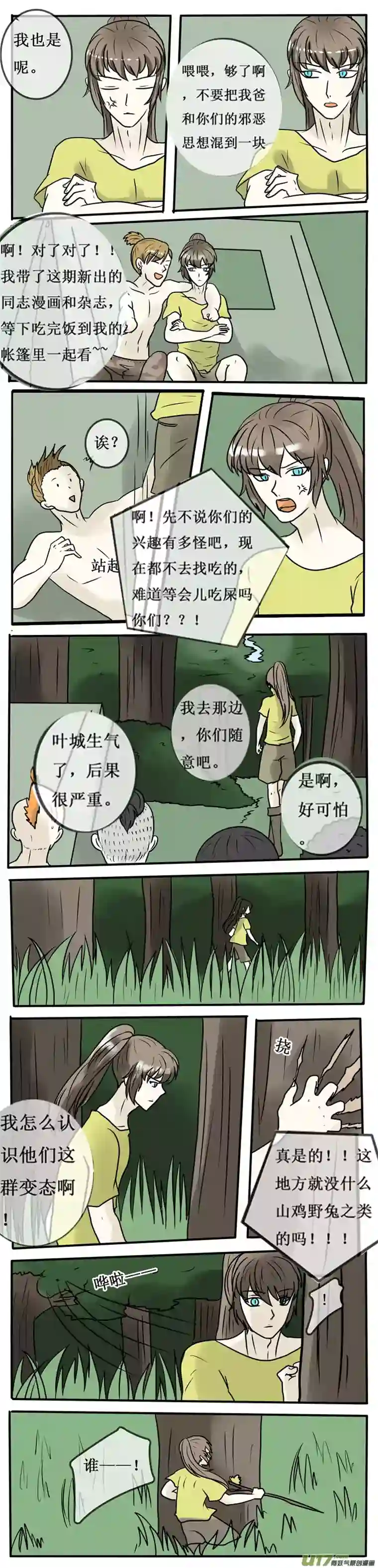 冥王你的爱之起源第十二章 叶城的相遇（前传）