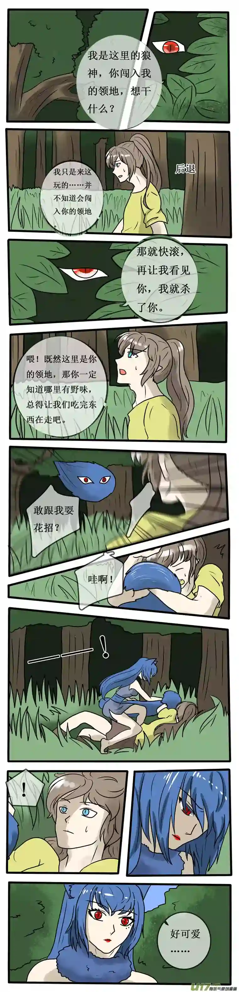 冥王你的爱之起源第十二章 叶城的相遇（前传）