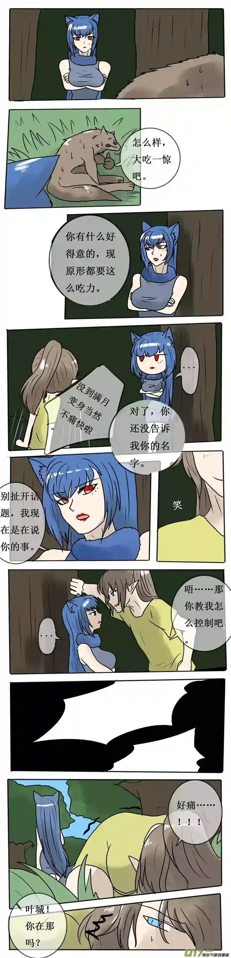 冥王你的爱之起源第十二章 叶城的相遇（前传）