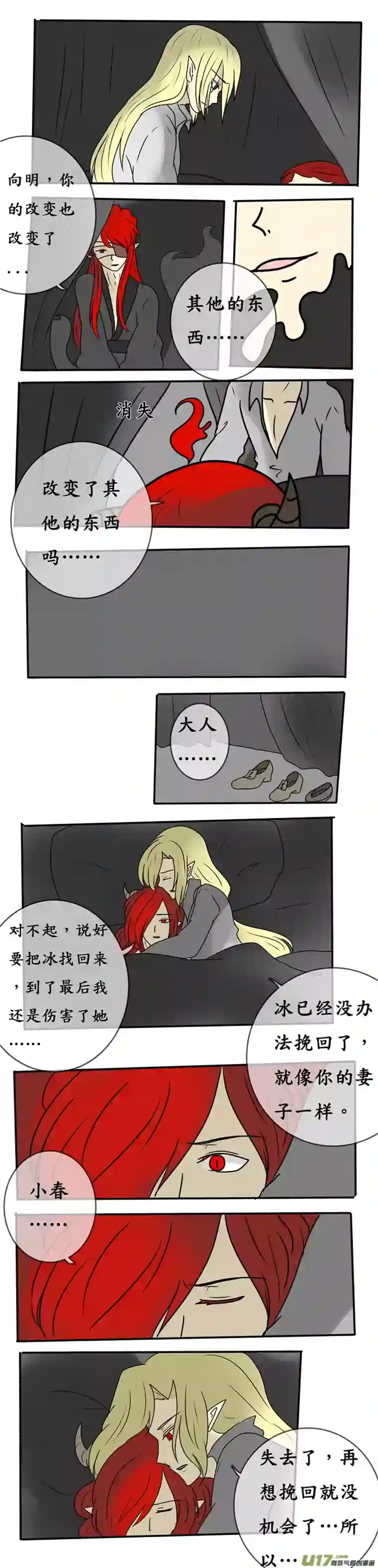 冥王你的爱之起源第八夜 步入一个开始